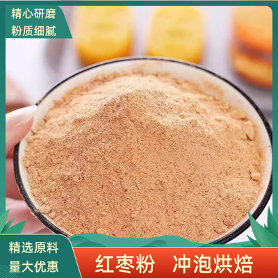 纯红枣粉商用红大枣粉末冲饮