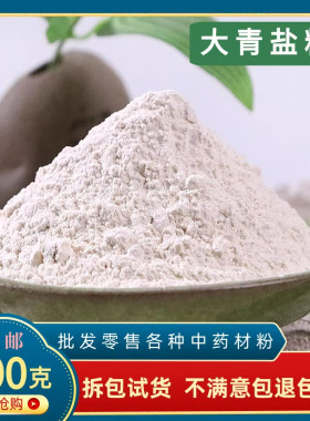 大青盐粉食用无碘中药材