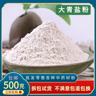 大青盐粉食用无碘臧青盐口含炮附刷牙粉热敷泡附中药材青海卡大盐