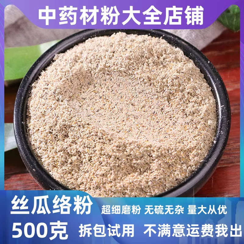丝瓜络粉中药材店铺超细下奶通乳泡茶泡水丝瓜瓤片食用500g中草药,传统滋补营养品,其他药食同源食品,淘宝优惠券,粉丝福利购,淘宝优惠卷