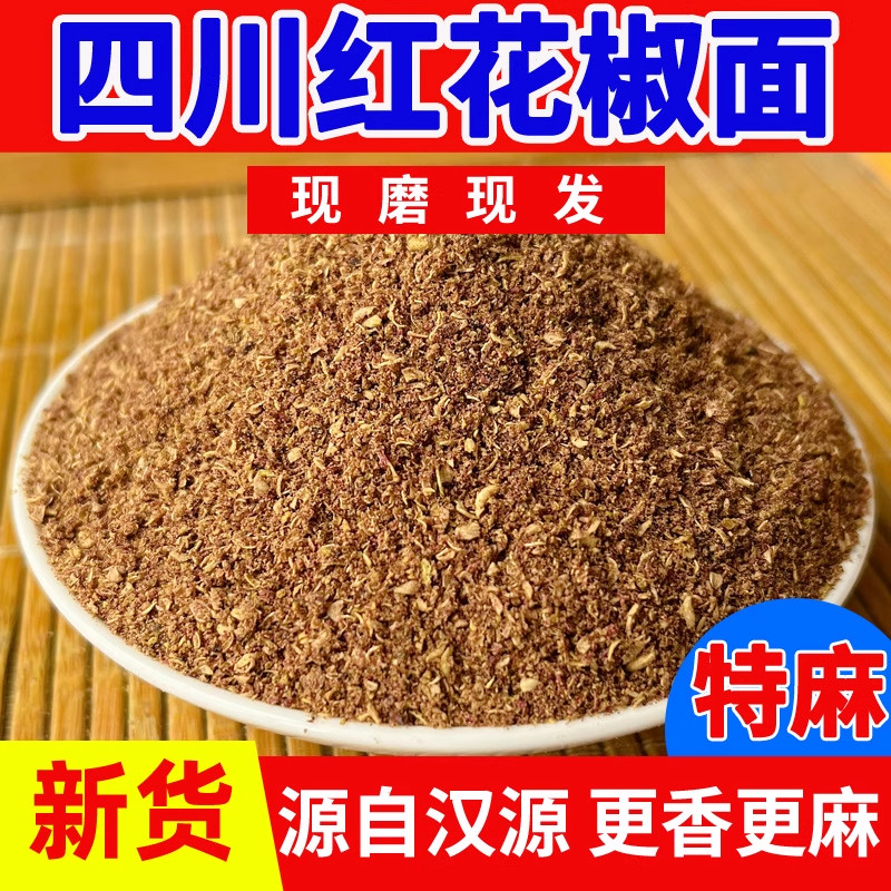 四川汉源红花椒面500g特麻花椒粉图片