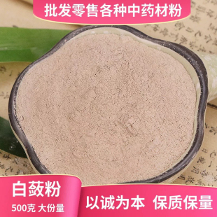 白蔹粉中药材店铺超细白敛粉 超细 另有白芨粉中草药