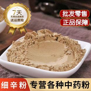 细辛粉中药材正品超细辽细辛根纯灯盏细辛茶北细辛粉天然白细辛粉