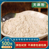 中草药 包邮 天麻粉中药材正品 野生特级正宗超细粉云南昭通天麻500g