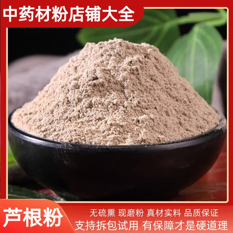 芦根粉中药材正品超细芦苇根干卢根茶粉末500g芦茅根苇茎有藕节粉,传统滋补营养品,其他药食同源食品,淘宝优惠券,粉丝福利购,淘宝优惠卷