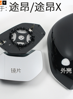 适用于大众途昂后视镜片TERAMONT X倒车镜片反光镜总成左右玻璃镜