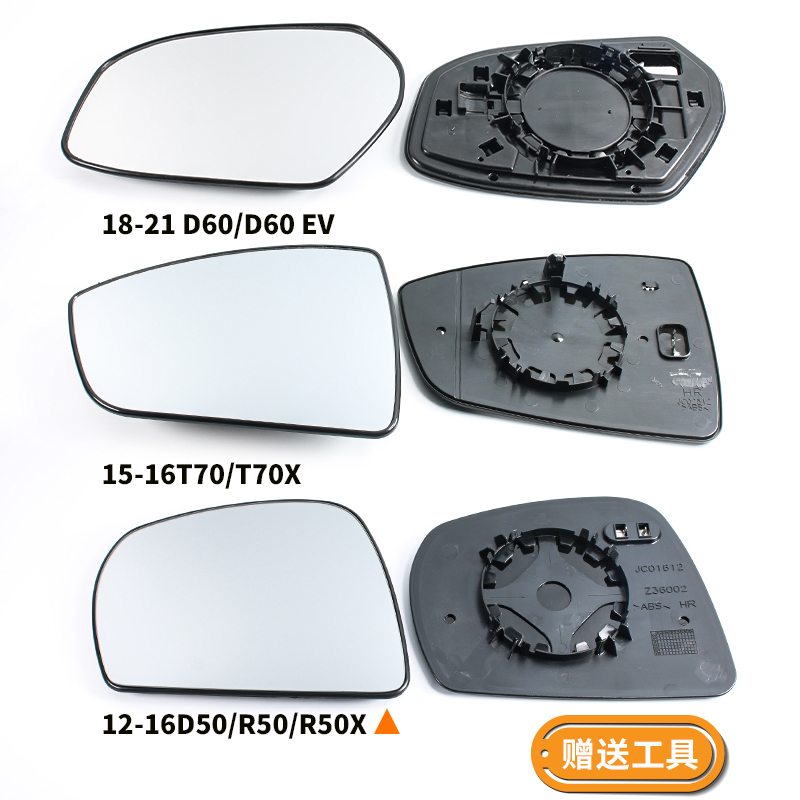 倒车镜片启辰D60T70XR50D50