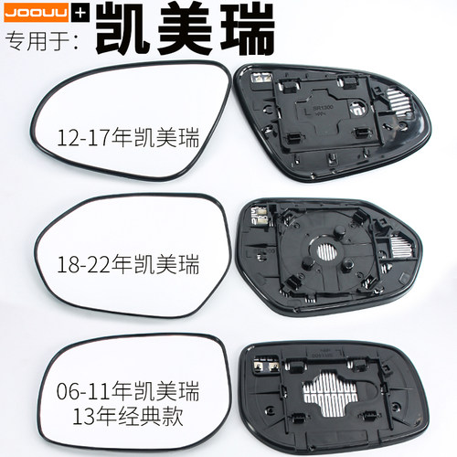 joouu专用于凯美瑞后视镜片