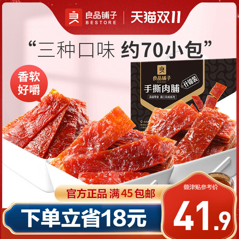 良品铺子手撕肉脯500g什锦装鸡猪肉脯干猪肉铺多包条状休闲零食属于什么档次？