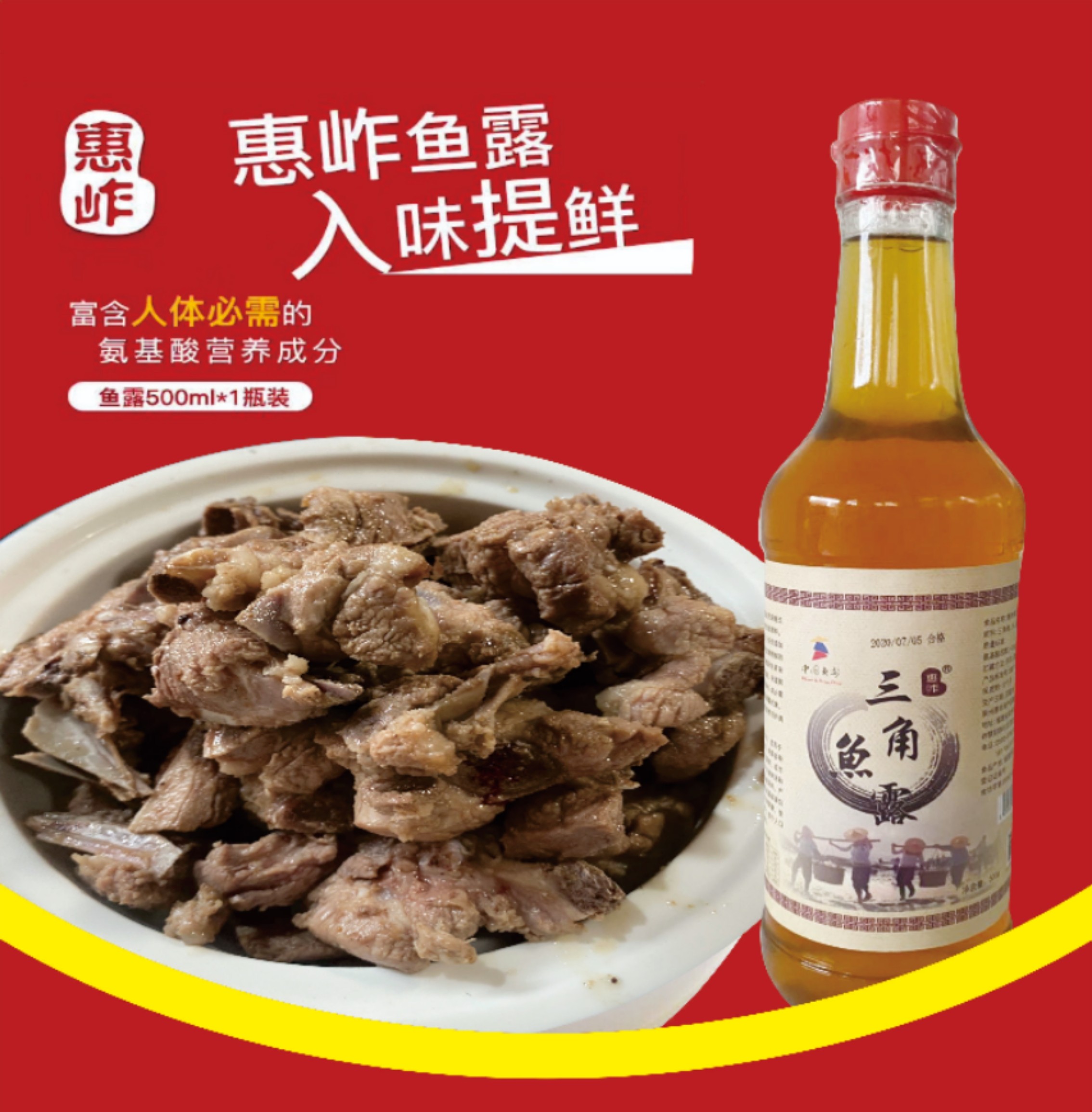 惠岞牌小岞特产三角鱼露古法秘制无任何添加剂调味品调味料提鲜