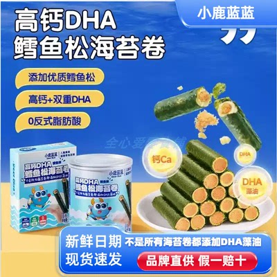 小鹿蓝蓝高钙DHA鳕鱼肉松海苔卷