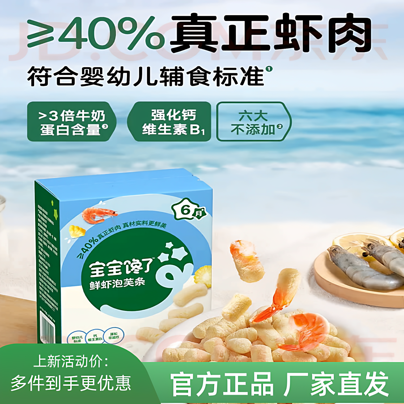 临期（8月到期）宝宝馋了婴幼儿鲜虾泡芙条36g克零食小零嘴便携带