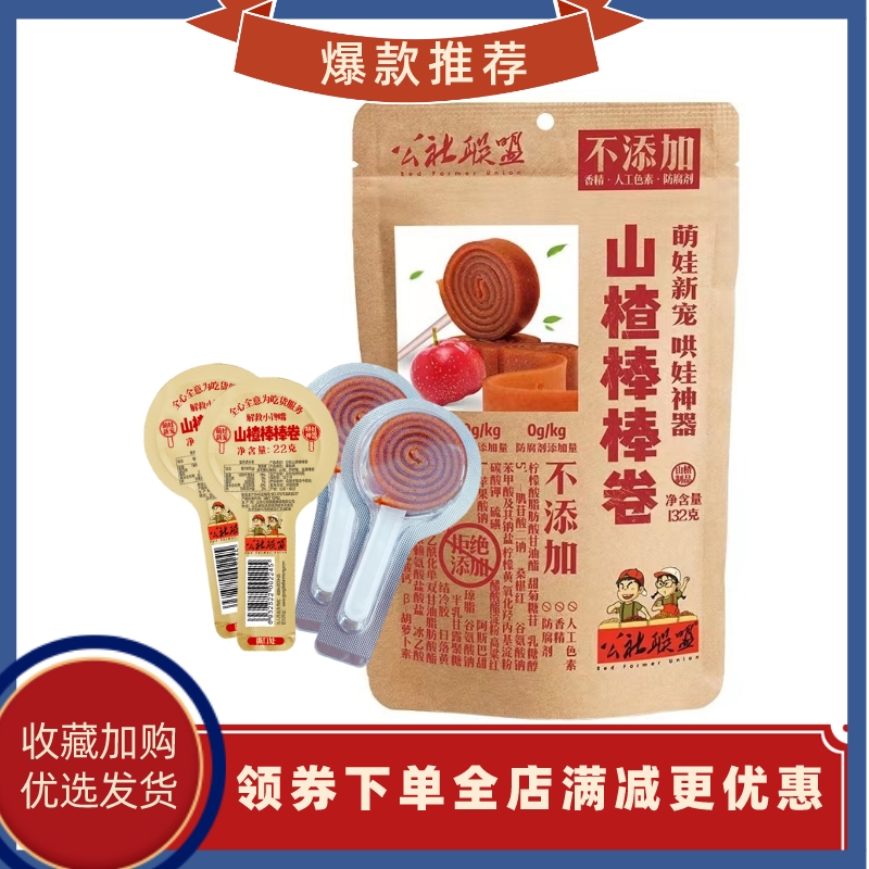 公社联盟山楂棒棒卷糖无添加