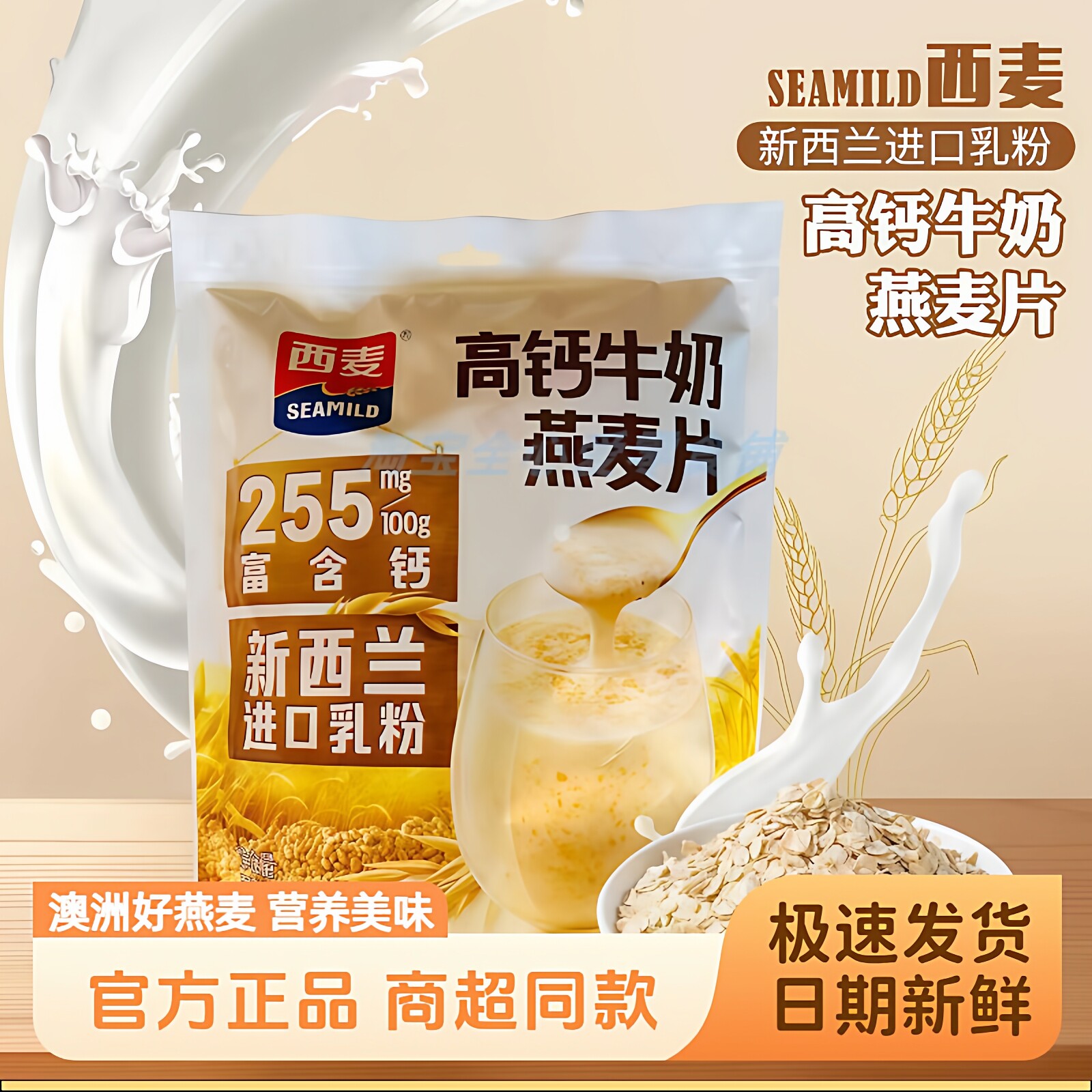 西麦高钙牛奶燕麦片独立袋装即食冲饮儿童学生早餐代餐新日期315g