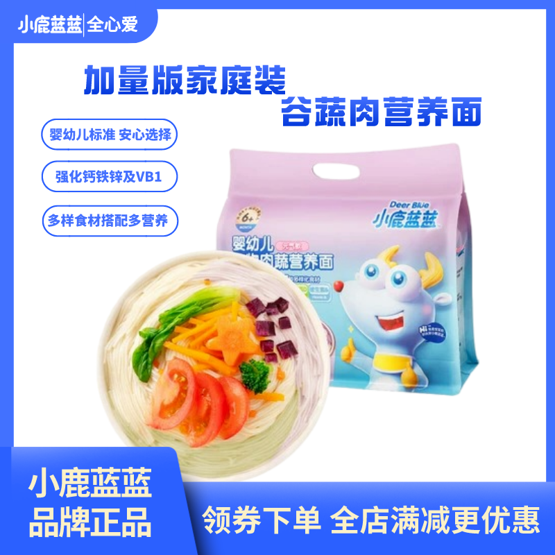 小鹿蓝蓝婴幼儿谷物肉蔬营养面婴儿6月+宝宝辅食活力款无添加食盐高性价比高么？