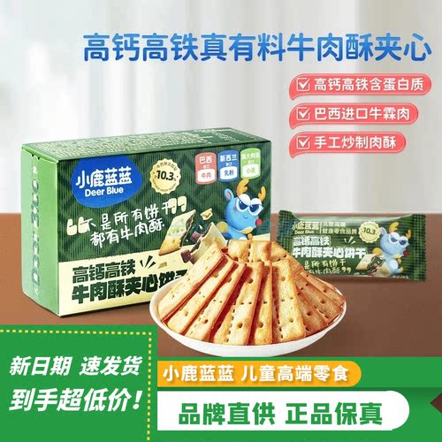 小鹿蓝蓝高钙高铁牛肉酥夹心饼干