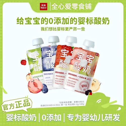 乐纯宝宝酸奶儿童辅食常温营养果泥水果多口味0蔗糖酸奶80g*4袋