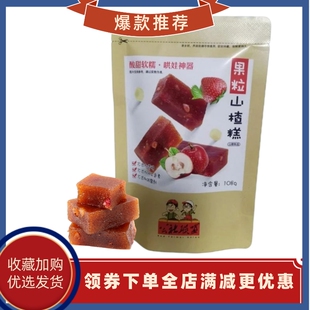 公社联盟多种果粒山楂糕条独立小包零食儿童软山楂果草莓出游休闲