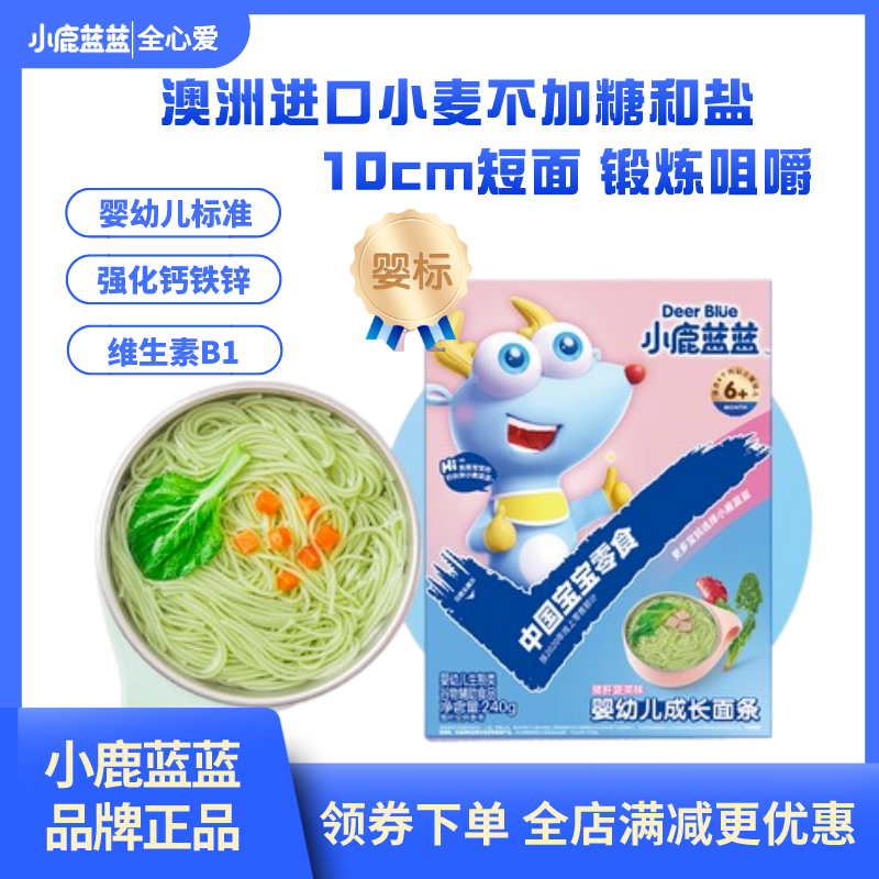 小鹿蓝蓝婴幼儿面条粒粒面宝宝儿童零辅食细面幼儿园出游便携带怎么看?