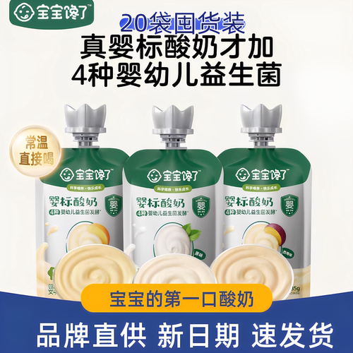 宝宝馋了婴幼儿酸奶儿童常温奶制婴标零辅食饮品0添加白砂糖20袋