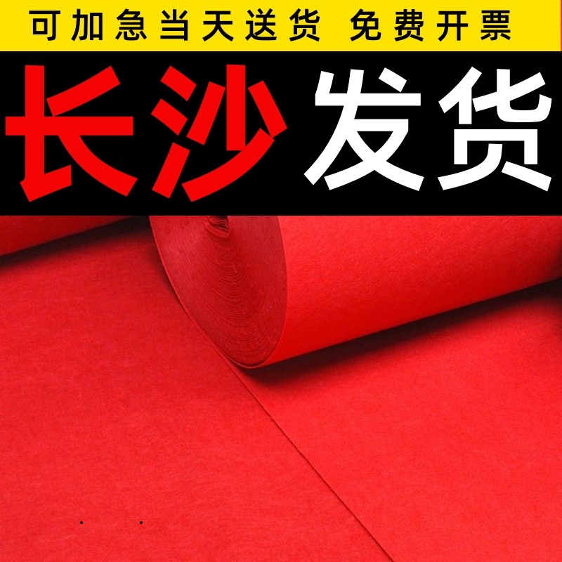 长沙高档红地毯结婚一次性舞台开业店铺门口婚庆红灰地垫展会加厚