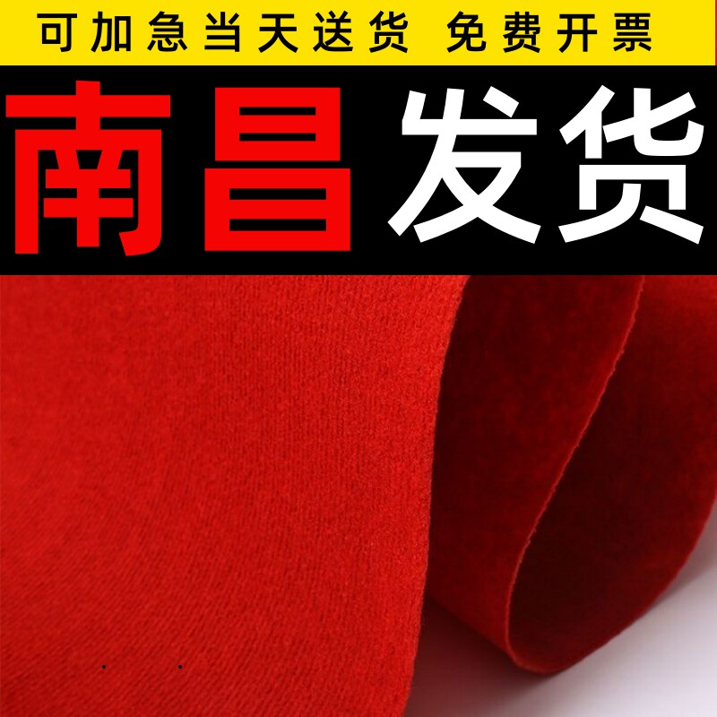 南昌高档红地毯结婚一次性舞台开业店铺门口婚庆红灰地垫展会加厚