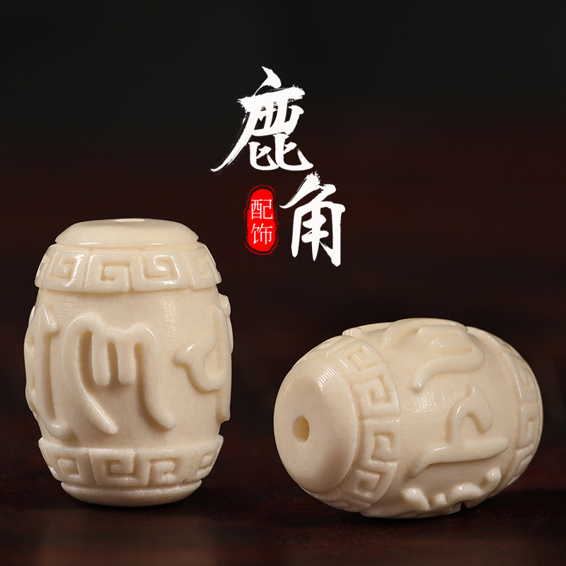 鹿角雕刻diy天然隔珠手工配件