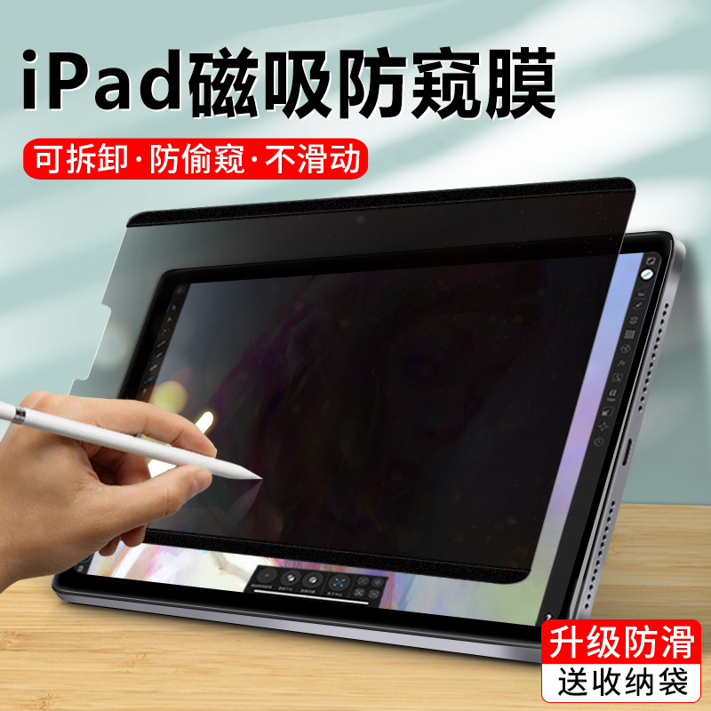 ipad防窥膜磁性吸附2021新款ipadpro类纸膜mini6防偷窥11平板12.9可拆卸air4磨砂10.9英寸10.5/9.7防窥屏贴膜