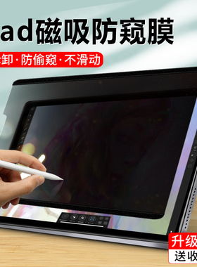 ipad防窥膜磁性吸附2021新款ipadpro类纸膜mini6防偷窥11平板12.9可拆卸air4磨砂10.9英寸10.5/9.7防窥屏贴膜