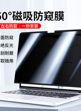 适用macbookpro防窥膜磁吸360度air防偷窥2023新款15.3苹果笔记本屏幕膜13.3上下左右四面防窥屏M2防反光M1