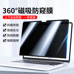 膜天子Macbook防窥膜磁吸