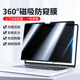 适用macbookpro防窥膜磁吸360度air防偷窥2023新款 15.3苹果笔记本屏幕膜13.3上下左右四面防窥屏M2防反光M1