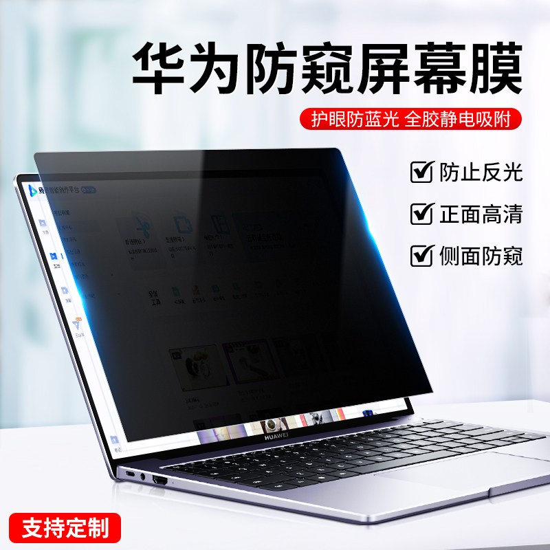 华为笔记本电脑防窥膜matebook14屏幕膜d14防偷窥e go防蓝光辐射13s保护膜16寸防反光贴膜matebookxpro适用 3C数码配件 笔记本屏幕贴膜 原图主图