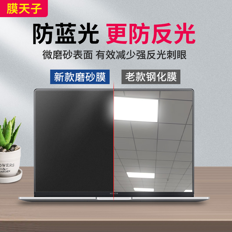 华为笔记本屏幕膜防蓝光防反光