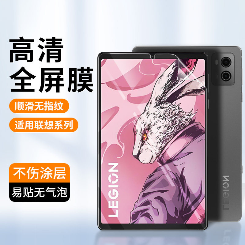 适用于联想拯救者y700平板屏幕膜8.8英寸防蓝光护眼2025新款24/23磨砂防指纹三代二代高清保护贴膜y700软膜图片