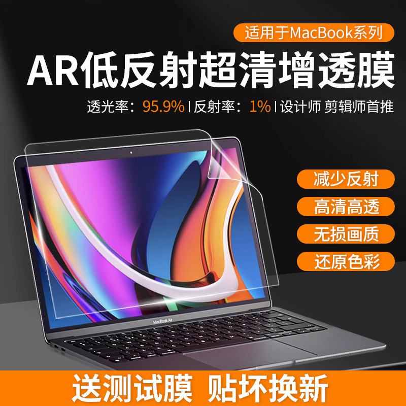 macbookpro屏幕膜25款AR增透膜air苹果笔记本电脑保护膜M4防反光
