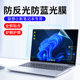 适用联想25款 小新air14屏幕膜pro16防反光yoga笔记本防蓝光贴膜se