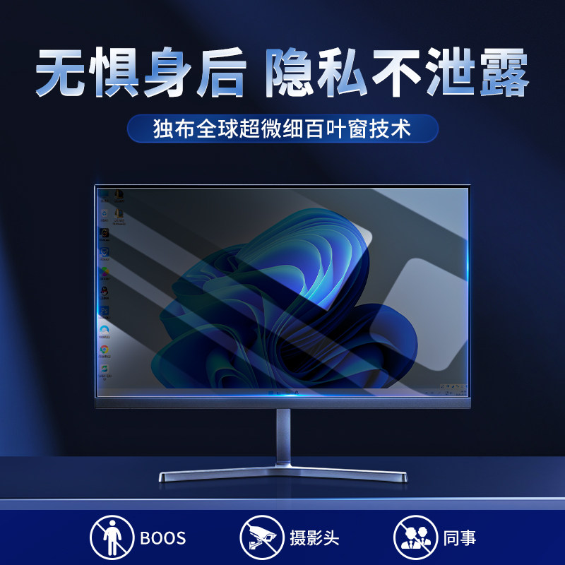 笔记本防窥膜台式电脑防偷窥显示器屏幕保护膜防蓝光磨砂反光高清隐私14寸护眼24窥视黑屏上下左右身后也防窥