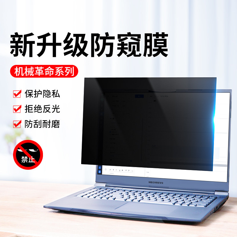 机械革命防窥膜防蓝光2024旷世15Pro防偷窥极光Pro笔记本屏幕贴膜G16电脑Supe蛟龙16屏保16S/16kE磨砂膜Air Z