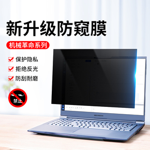 机械革命防窥膜防蓝光2024旷世15Pro防偷窥极光Pro笔记本屏幕贴膜G16电脑Supe蛟龙16屏保16S 16kE磨砂膜Air