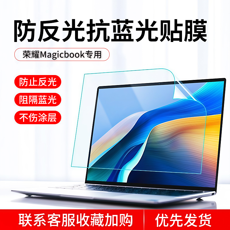 适用荣耀magicbook14屏幕膜华为笔记本电脑v防反光16Pro防蓝光X15