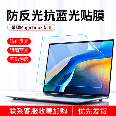 适用荣耀magicbook14屏幕膜华为笔记本电脑v防反光16Pro防蓝光X15