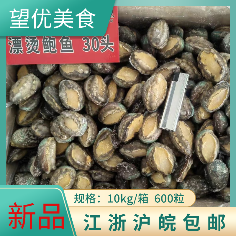 新鲜冷冻鲍鱼20斤箱鲍鱼海鲜原只带壳鲍鱼规格齐全海鲜餐厅商用