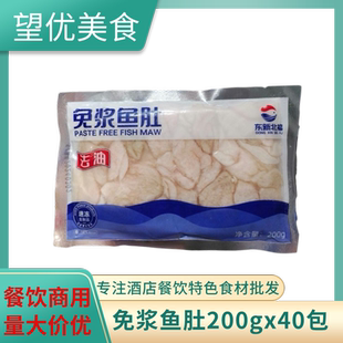 东新北福免浆鱼肚去油 酒店爆炒干锅火锅冒菜豆捞鱼肚200克*40包