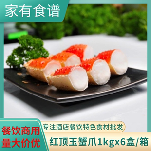 新品京鲁远洋红顶玉蟹爪仿蟹钳油炸美食海货小吃45枚蟹钳圆头捞汁