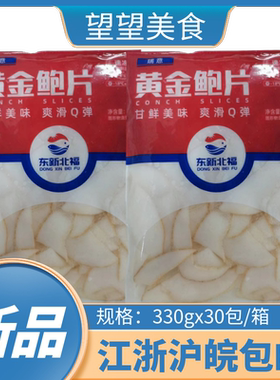 黄金鲍片300g鲍螺片速冻螺片冷冻海鲜半成品爆炒火锅食材餐饮商用