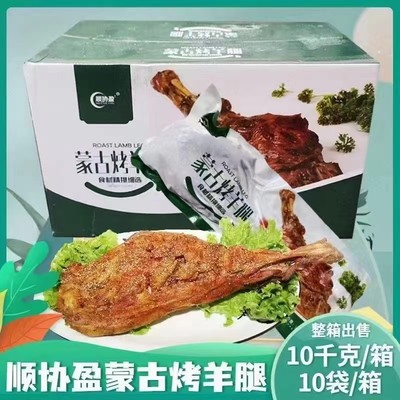 顺协盈蒙古烤羊腿1kg/10袋冻腌制半成品手撕碳烤羊腿酒店烧烤食材