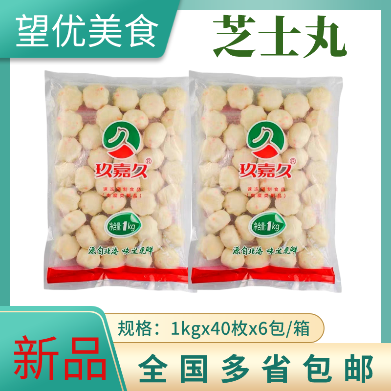 玖嘉久鳕鱼芝士包1kg 豆捞火锅食材拔丝奶酪鱼丸 江浙沪皖3包包邮