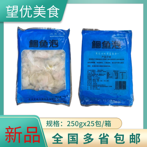 鮰鱼泡满意牌整箱250g*25包鱼肚火锅烧烤鱼杂预制冷冻回鱼泡商用