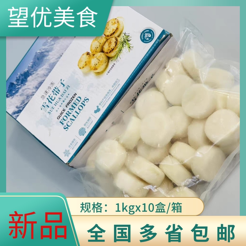 雪花带子1000g*1盒40粒左右贝柱深海带子扇贝肉瑶柱日式料理商用